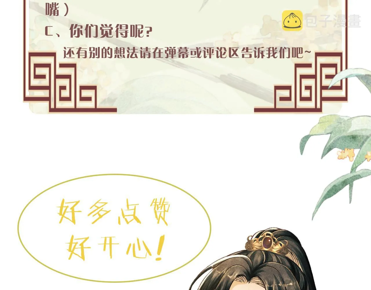 第6话 情绪异常的顾将军 第99页