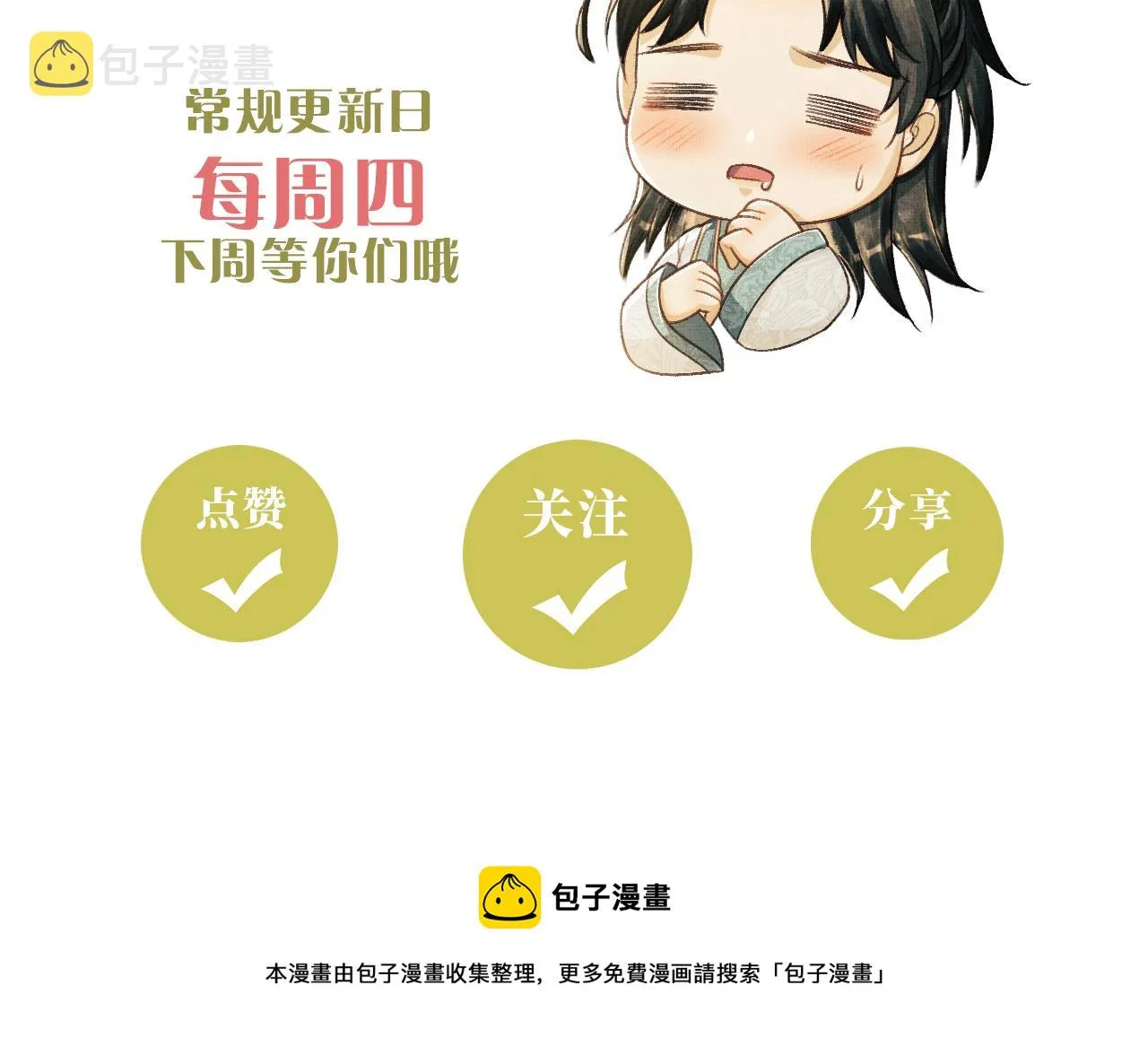 第6话 情绪异常的顾将军 第100页