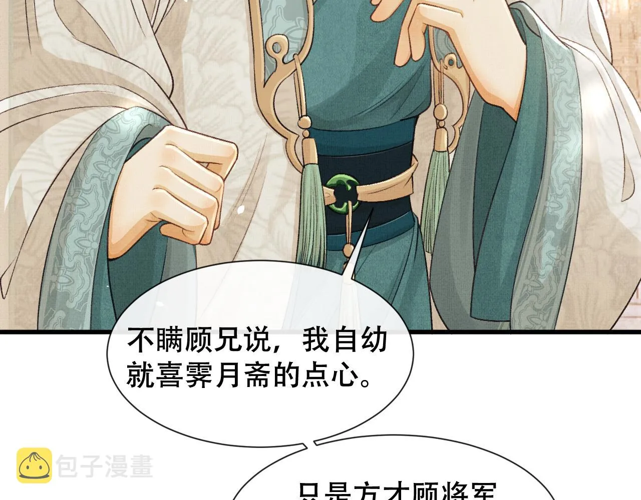 第7话 两人要去厢房？？！ 第93页