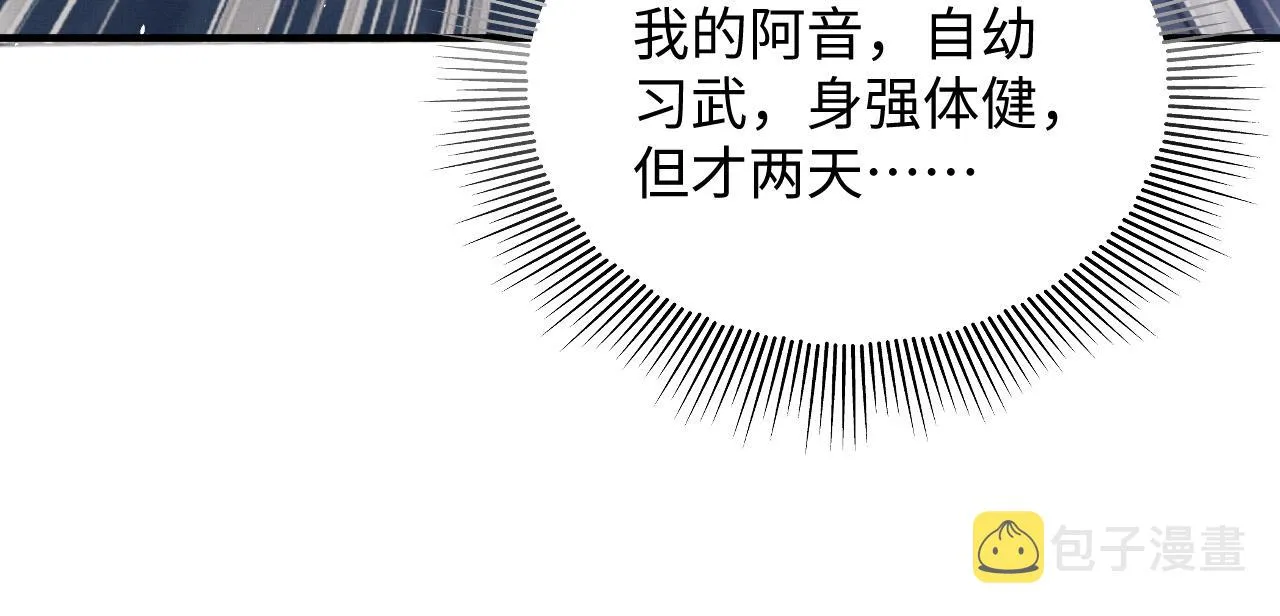 第37话 是谁欺负了离朱？ 第22页
