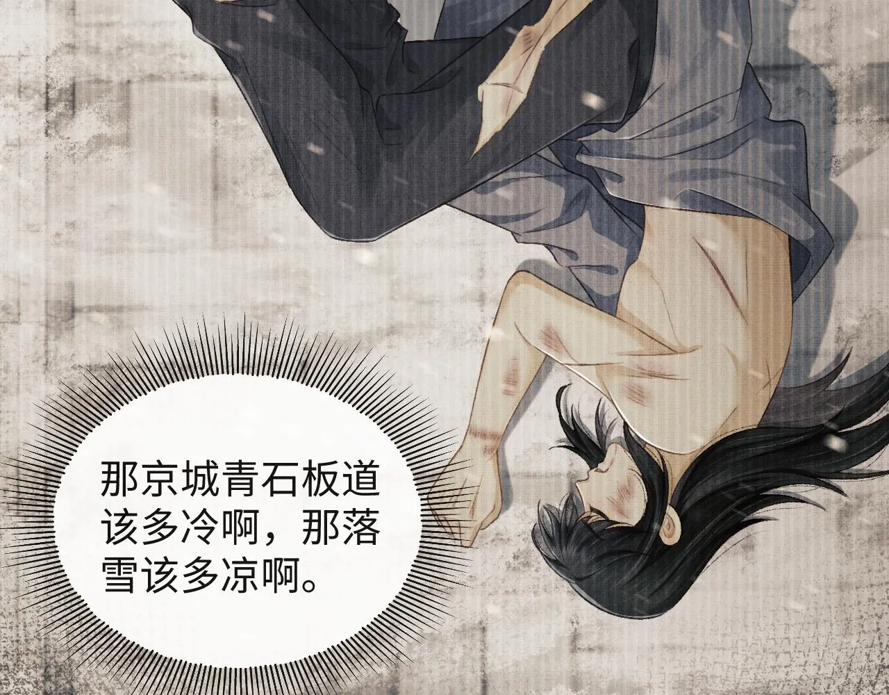 第37话 是谁欺负了离朱？ 第24页