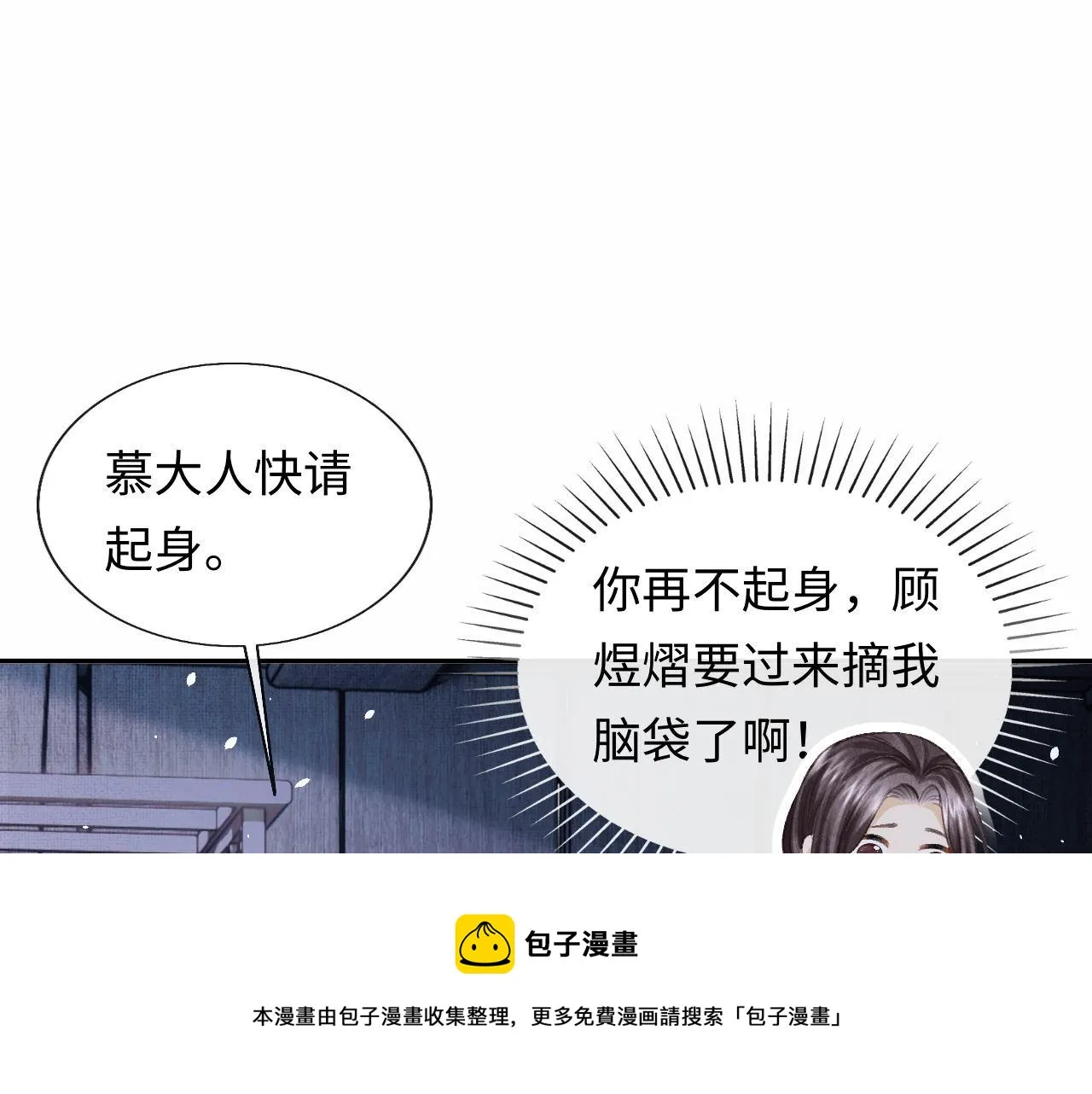 第36话 之明心跳加速 第91页