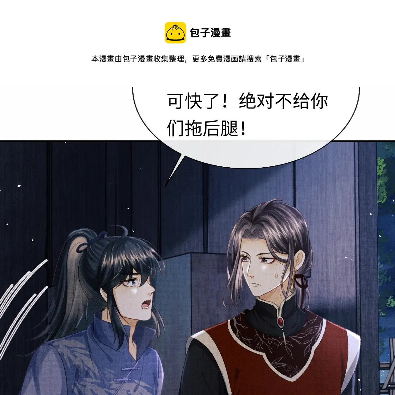第36话 之明心跳加速 第111页
