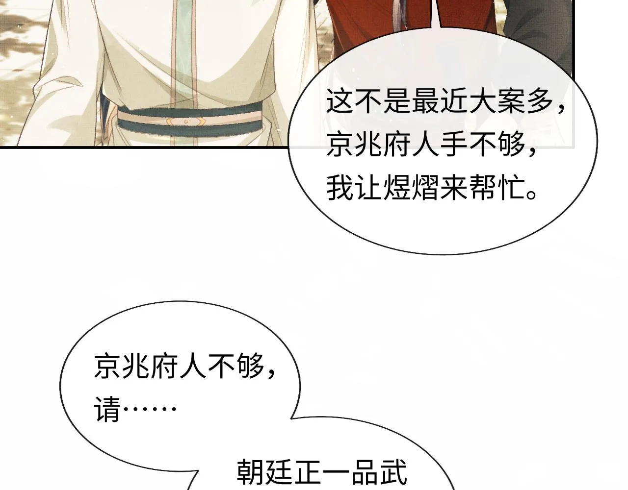 第35话 一同查案 第9页