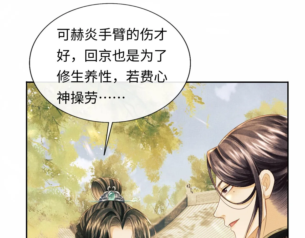 第35话 一同查案 第12页