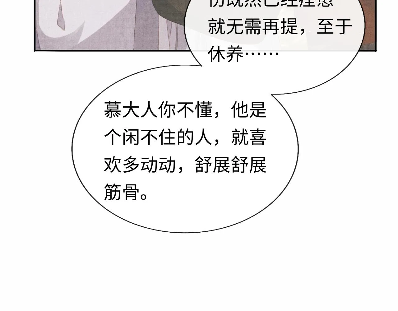 第35话 一同查案 第14页