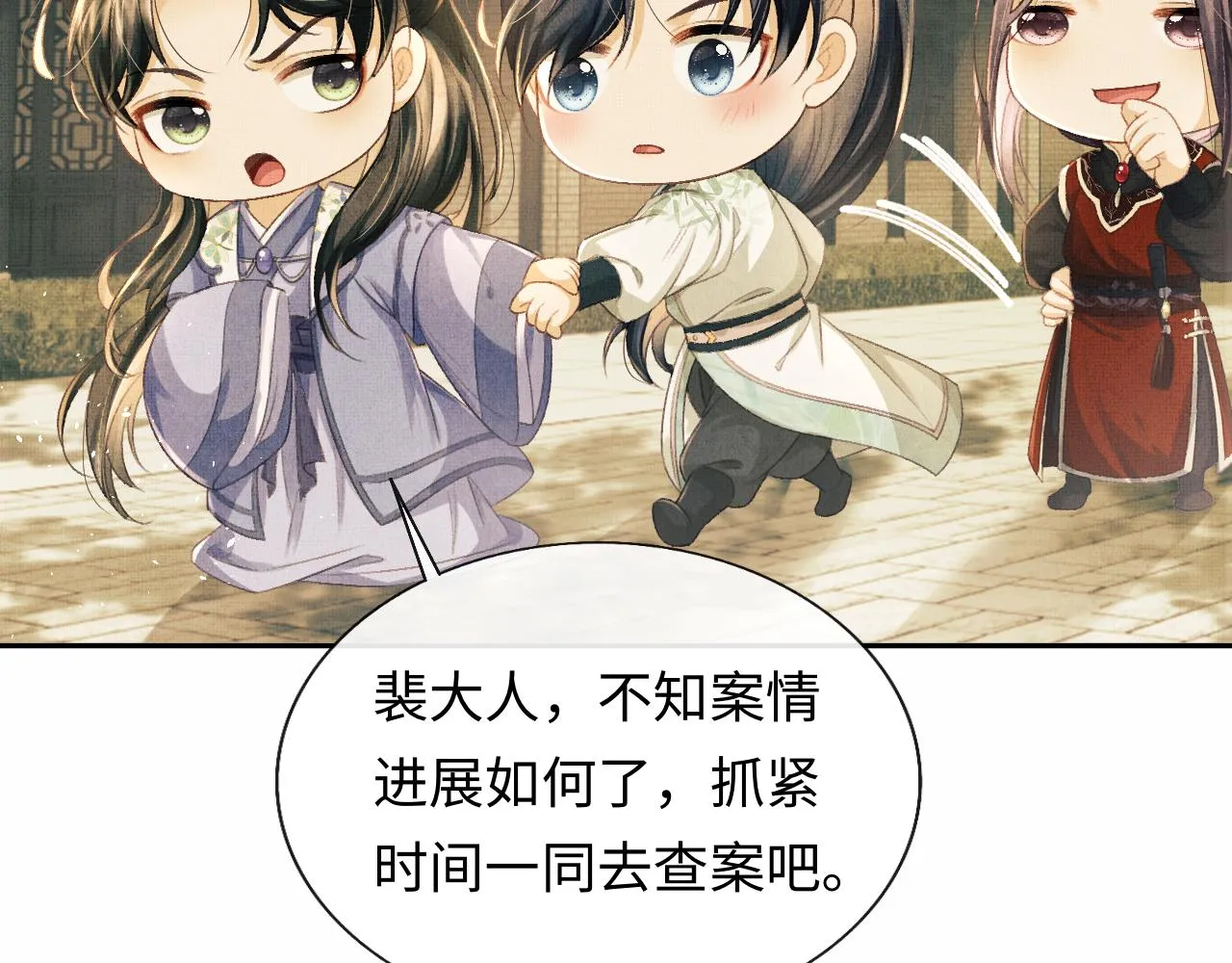 第35话 一同查案 第18页