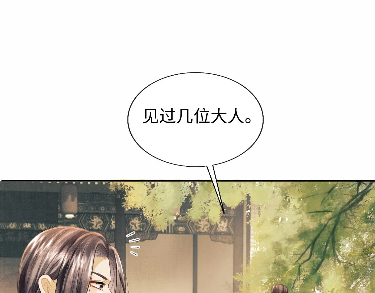 第35话 一同查案 第20页