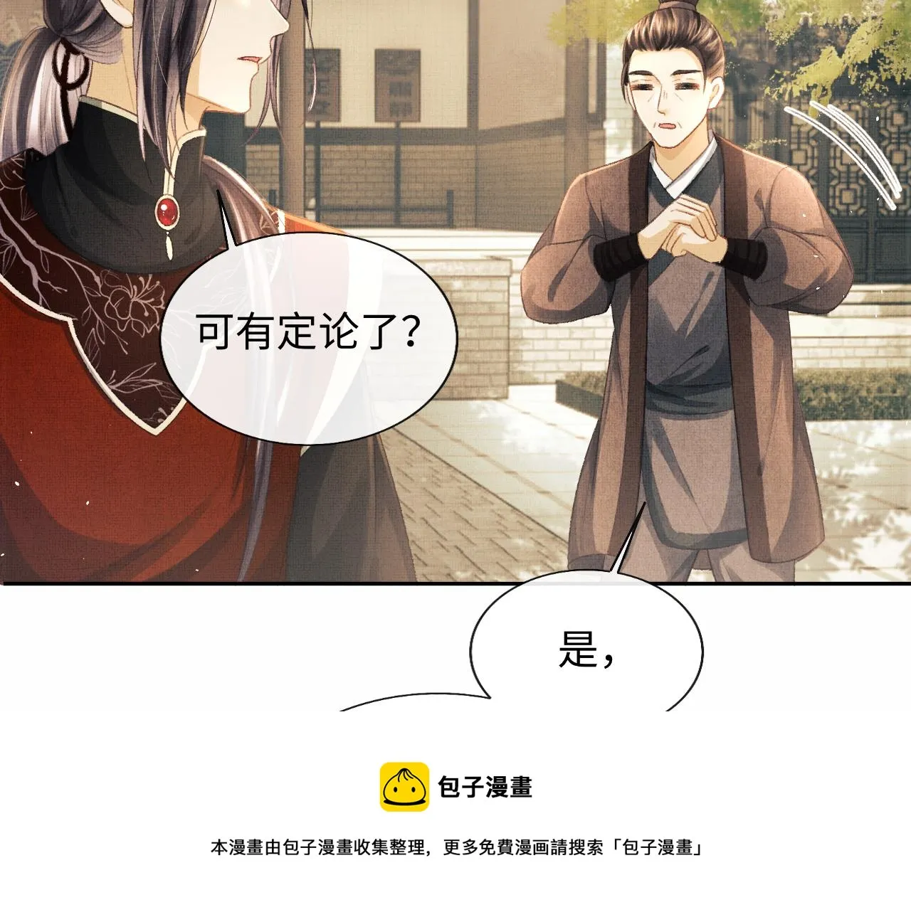 第35话 一同查案 第21页