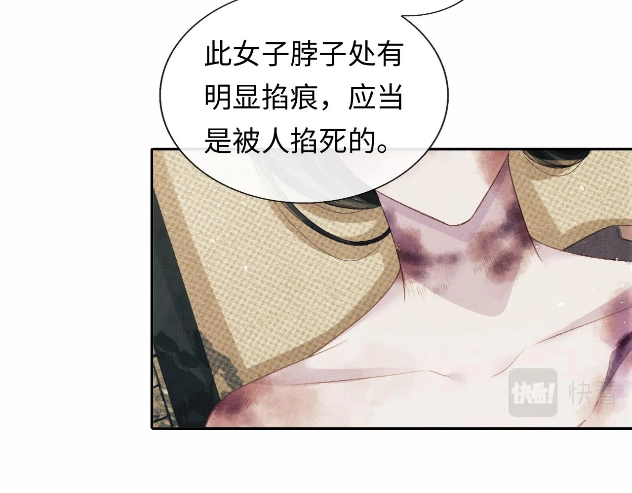 第35话 一同查案 第22页