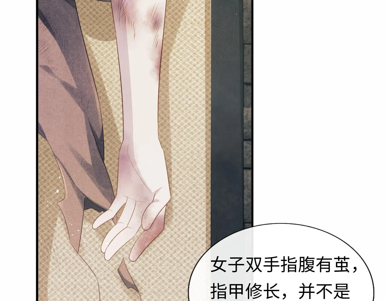 第35话 一同查案 第24页