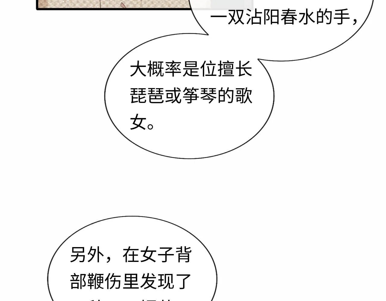 第35话 一同查案 第25页