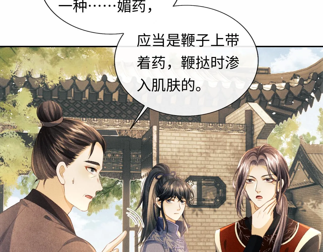 第35话 一同查案 第26页