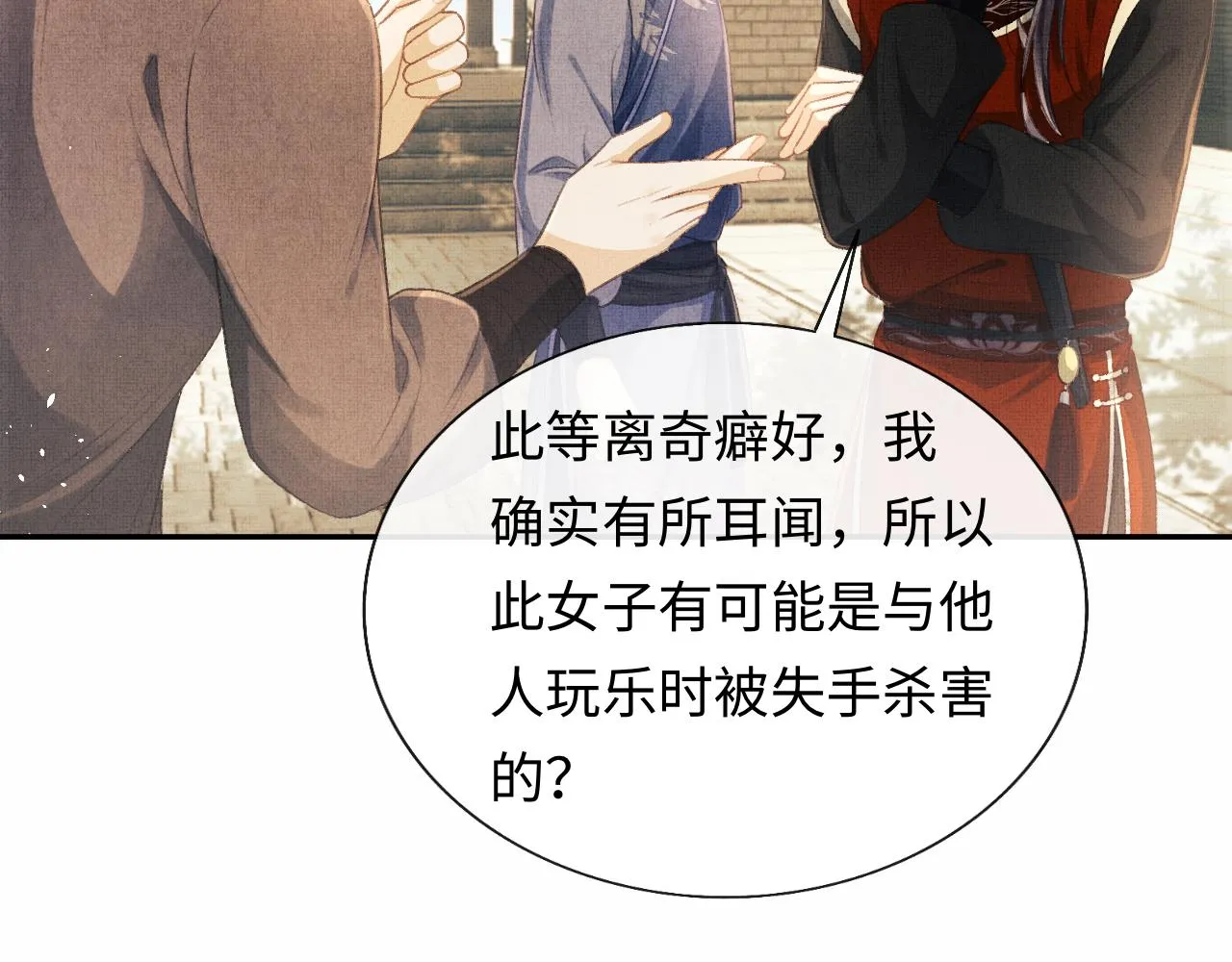 第35话 一同查案 第27页