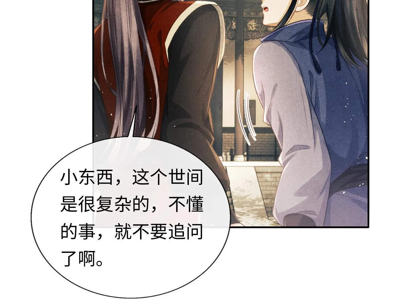 第35话 一同查案 第29页