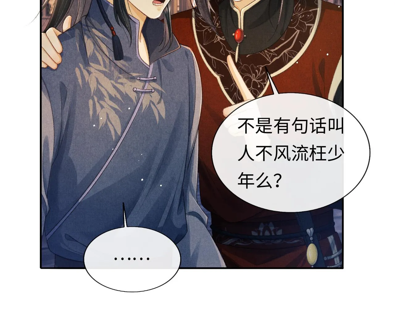 第35话 一同查案 第46页