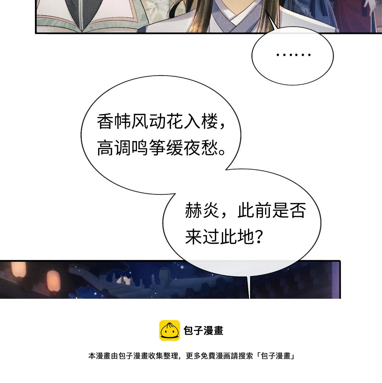 第35话 一同查案 第51页