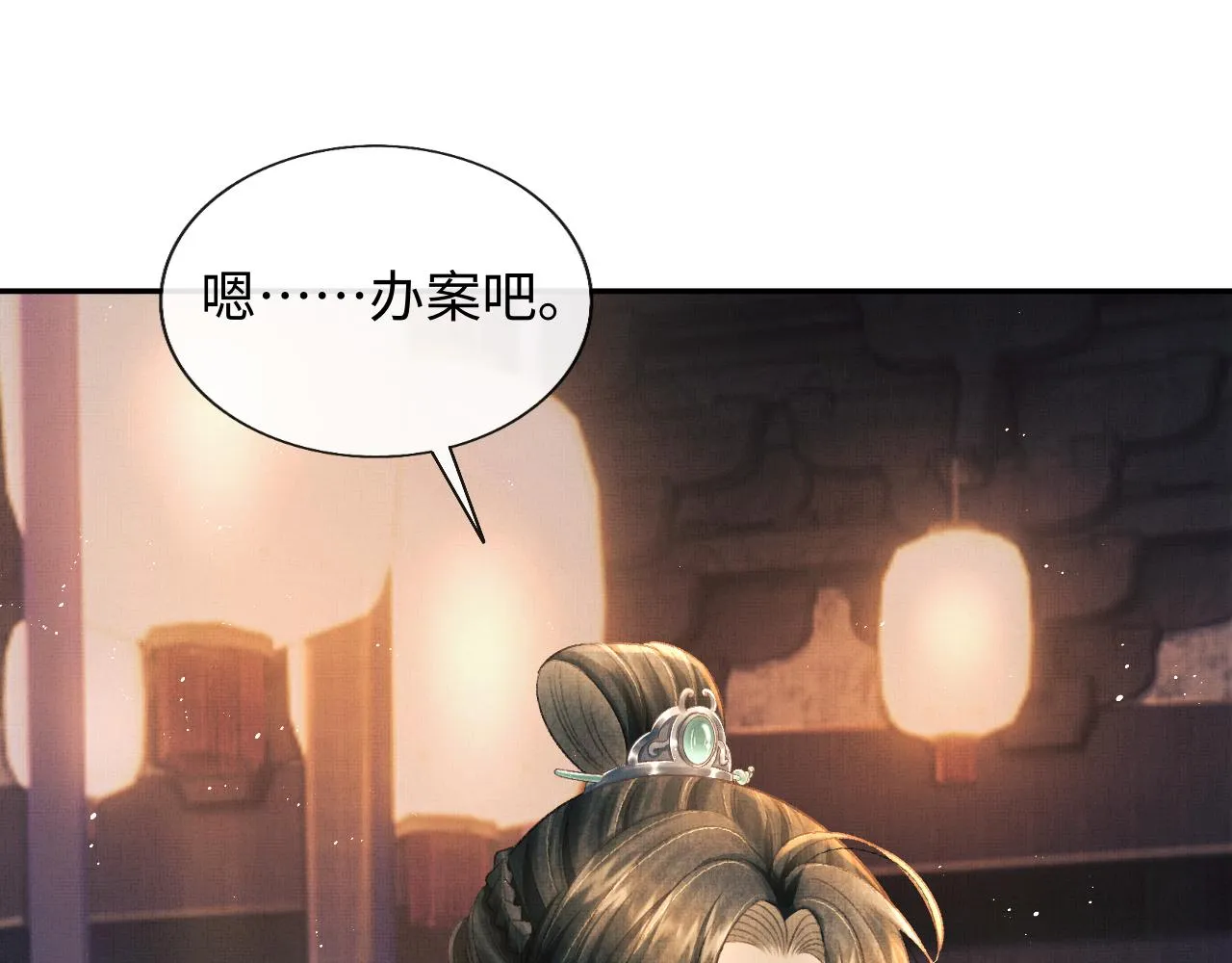第35话 一同查案 第54页
