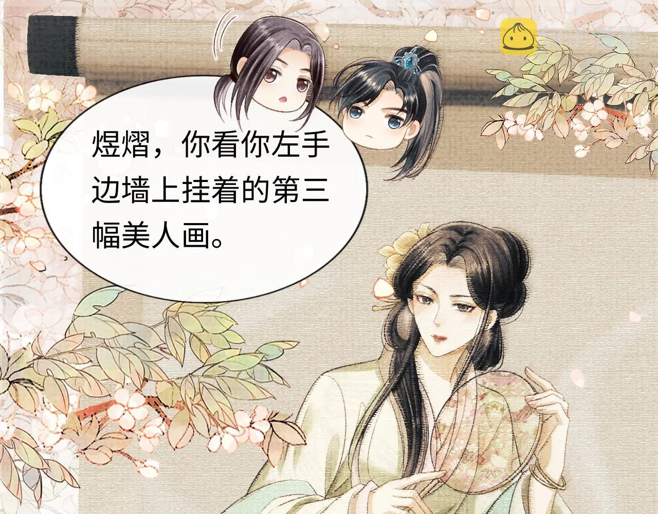 第35话 一同查案 第80页