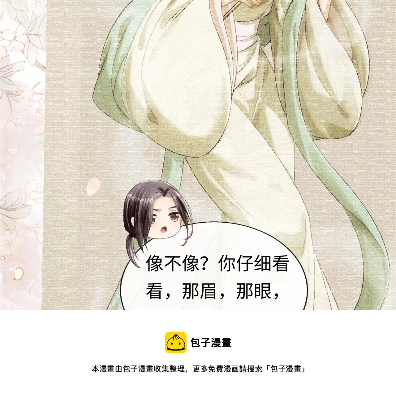 第35话 一同查案 第81页