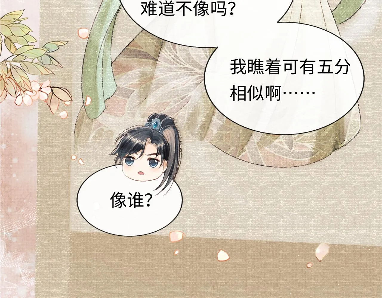 第35话 一同查案 第82页
