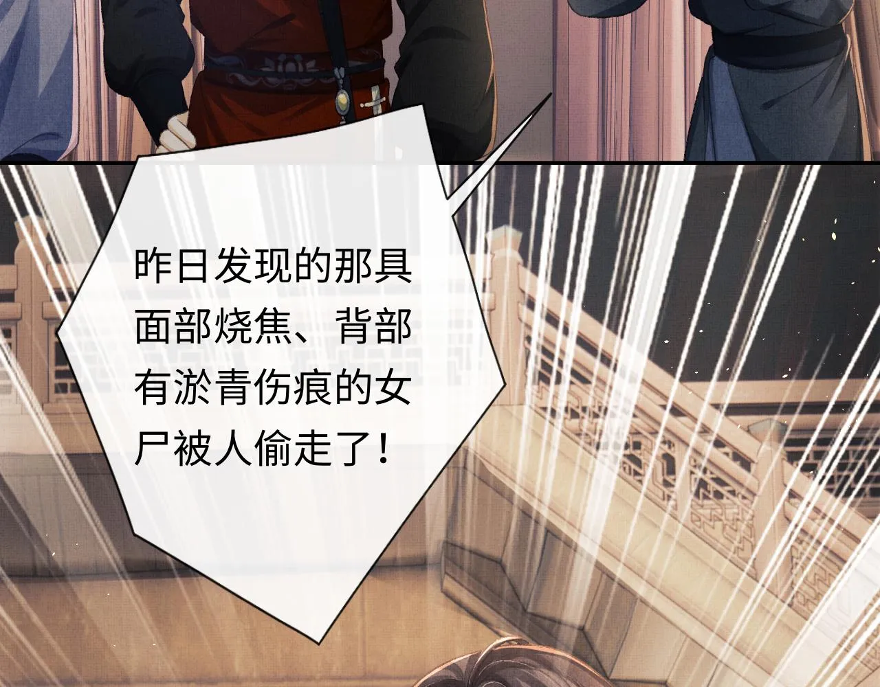第35话 一同查案 第103页