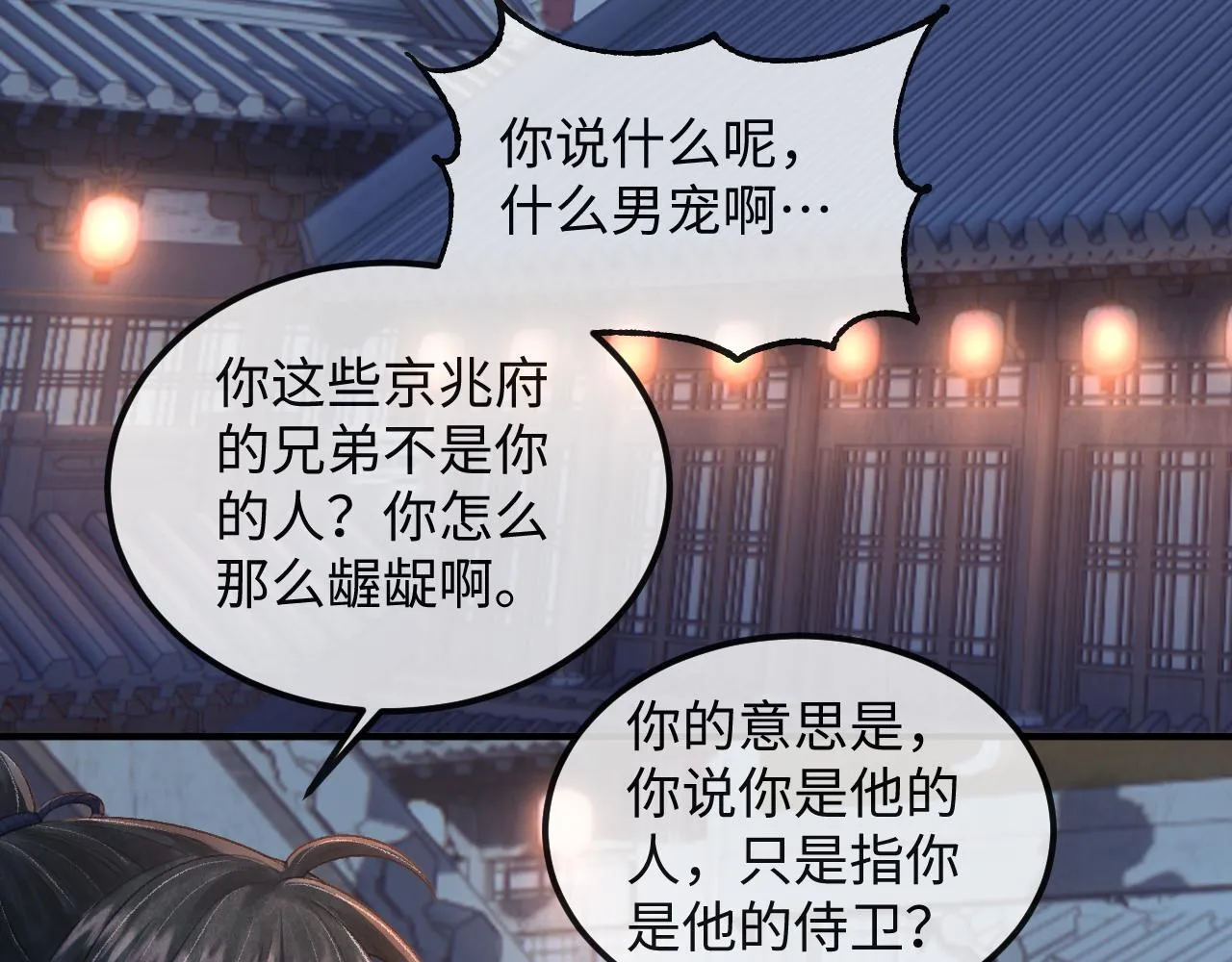 第34话 顾将军吃醋 第7页