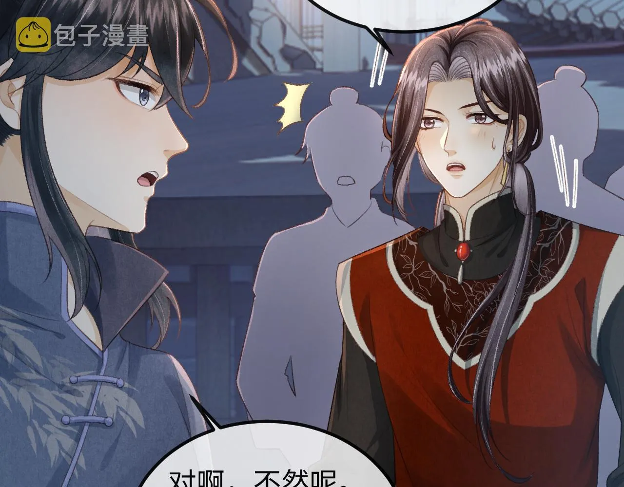 第34话 顾将军吃醋 第8页