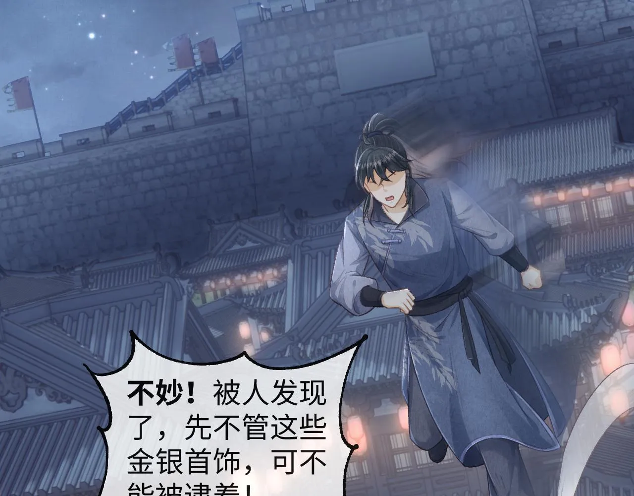 第34话 顾将军吃醋 第13页