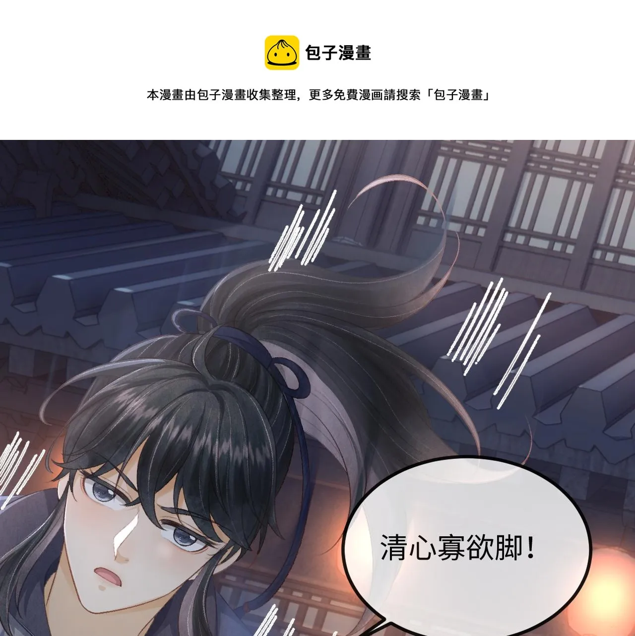 第34话 顾将军吃醋 第21页