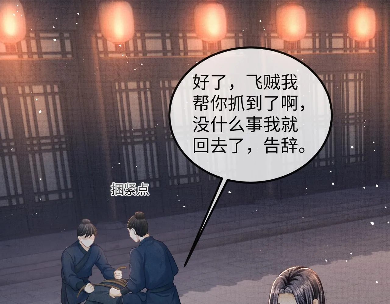 第34话 顾将军吃醋 第24页