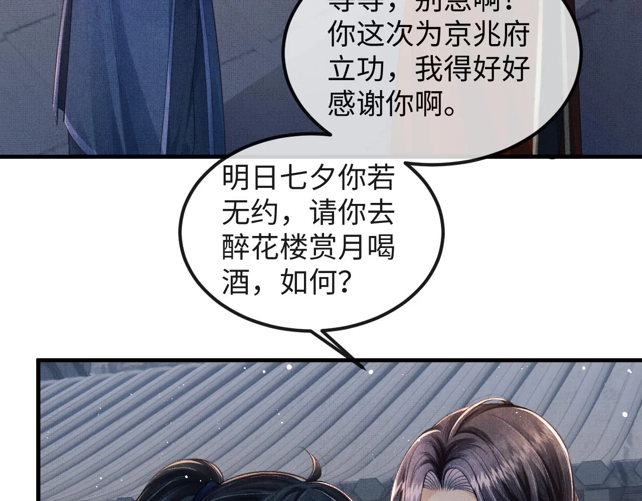 第34话 顾将军吃醋 第26页