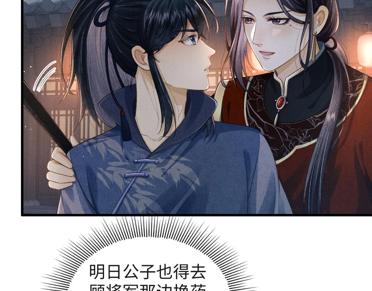 第34话 顾将军吃醋 第27页