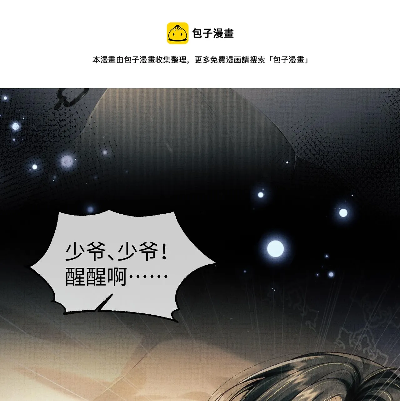 第34话 顾将军吃醋 第41页