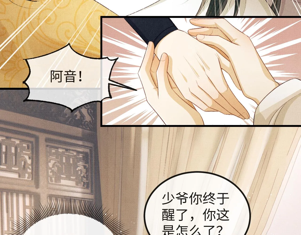 第34话 顾将军吃醋 第43页