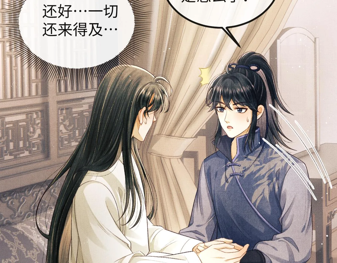 第34话 顾将军吃醋 第44页