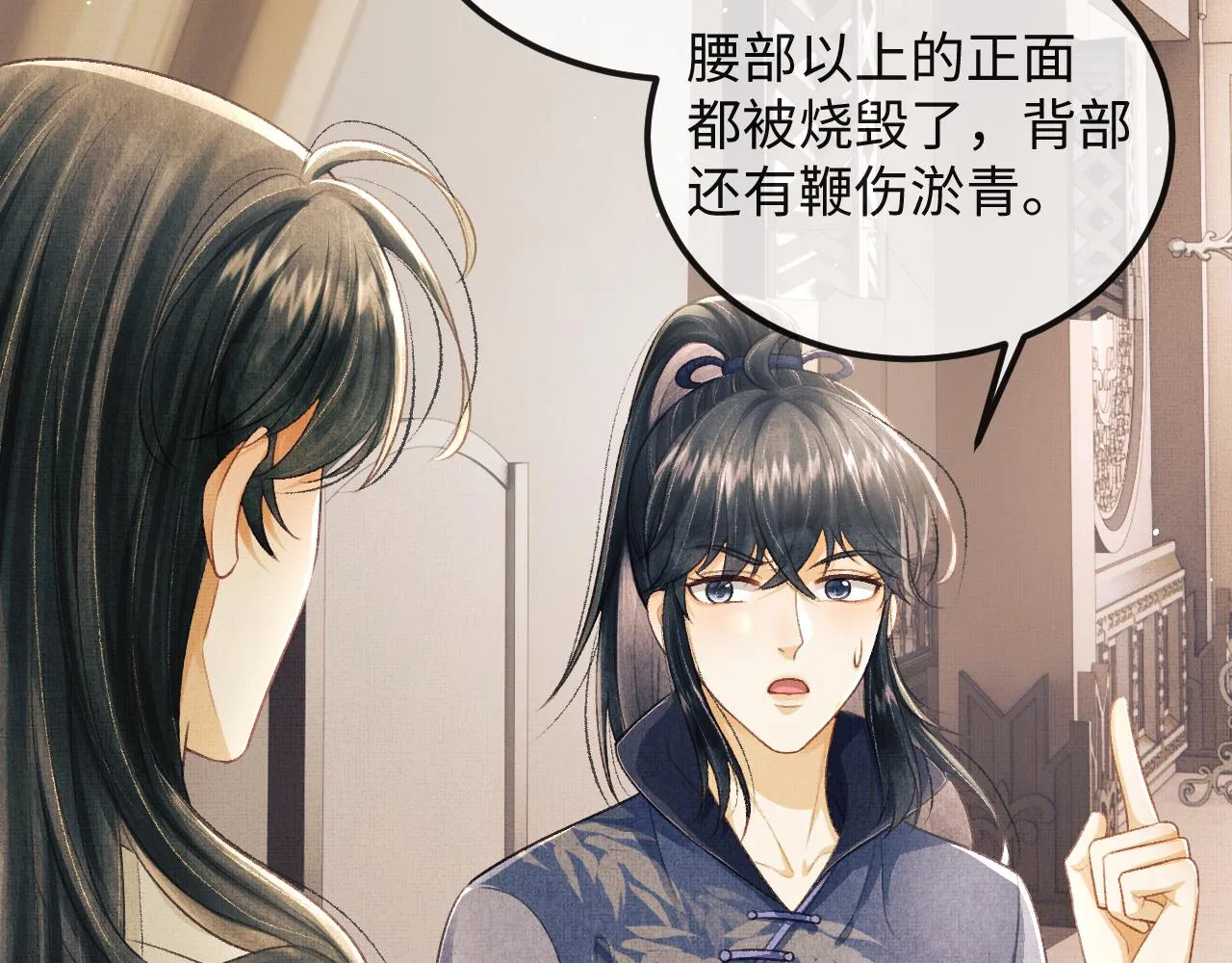第34话 顾将军吃醋 第47页