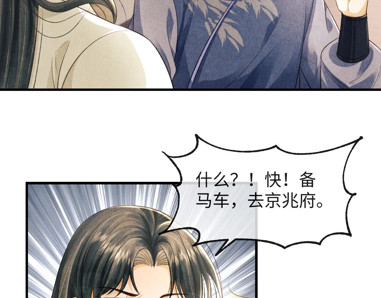 第34话 顾将军吃醋 第48页