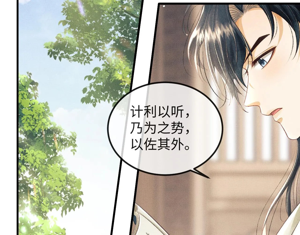 第34话 顾将军吃醋 第62页