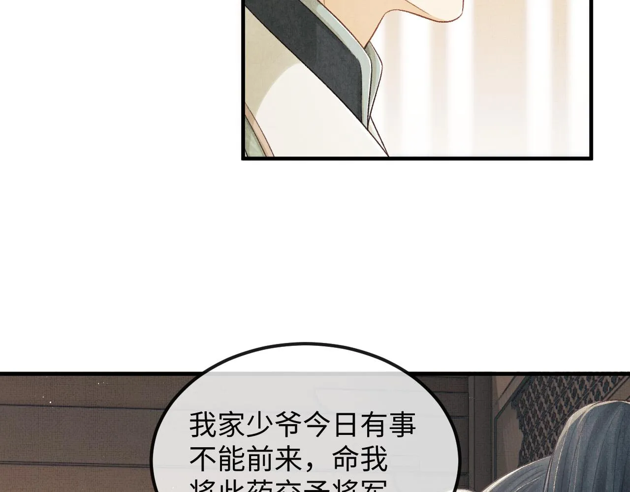 第34话 顾将军吃醋 第67页