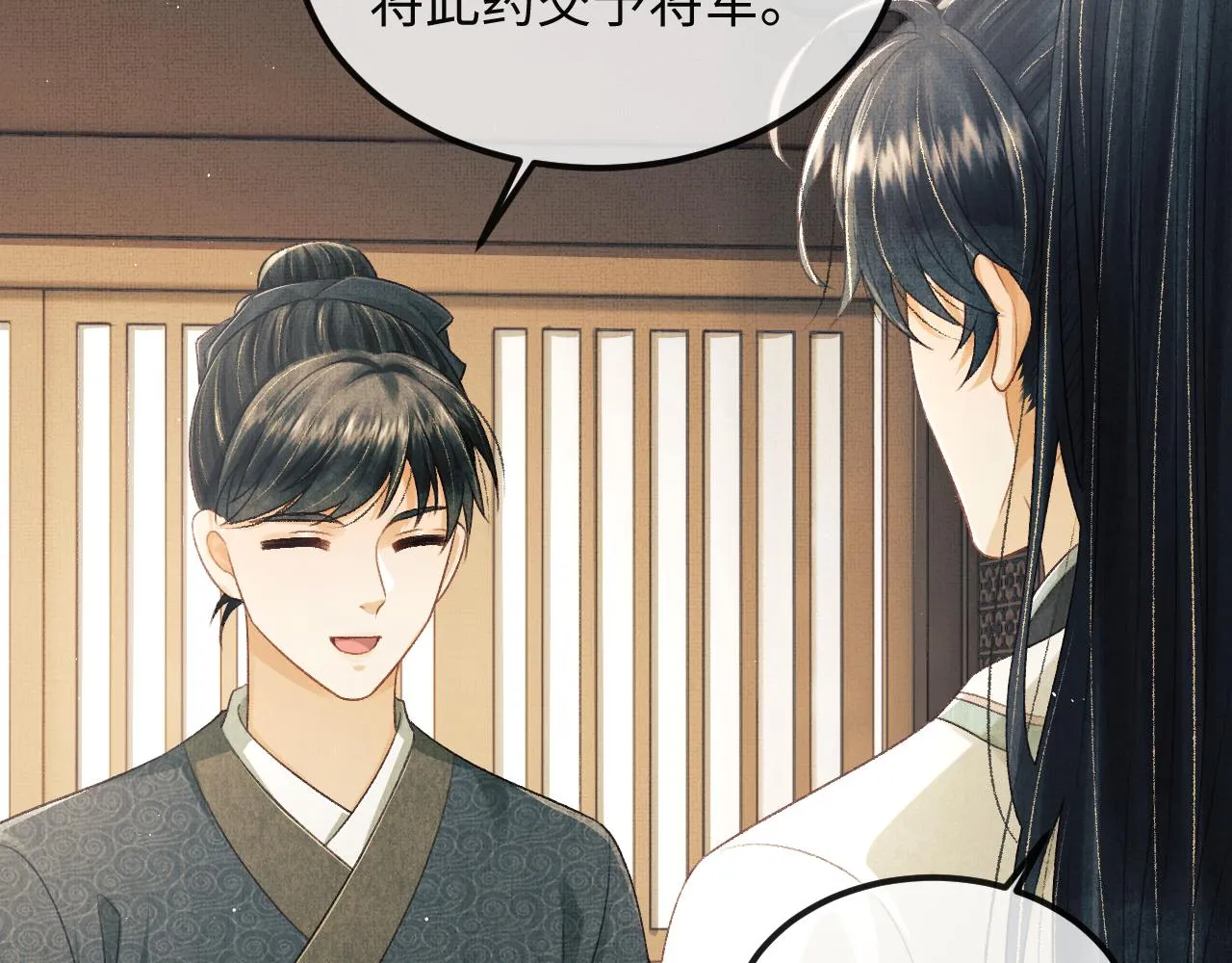 第34话 顾将军吃醋 第68页
