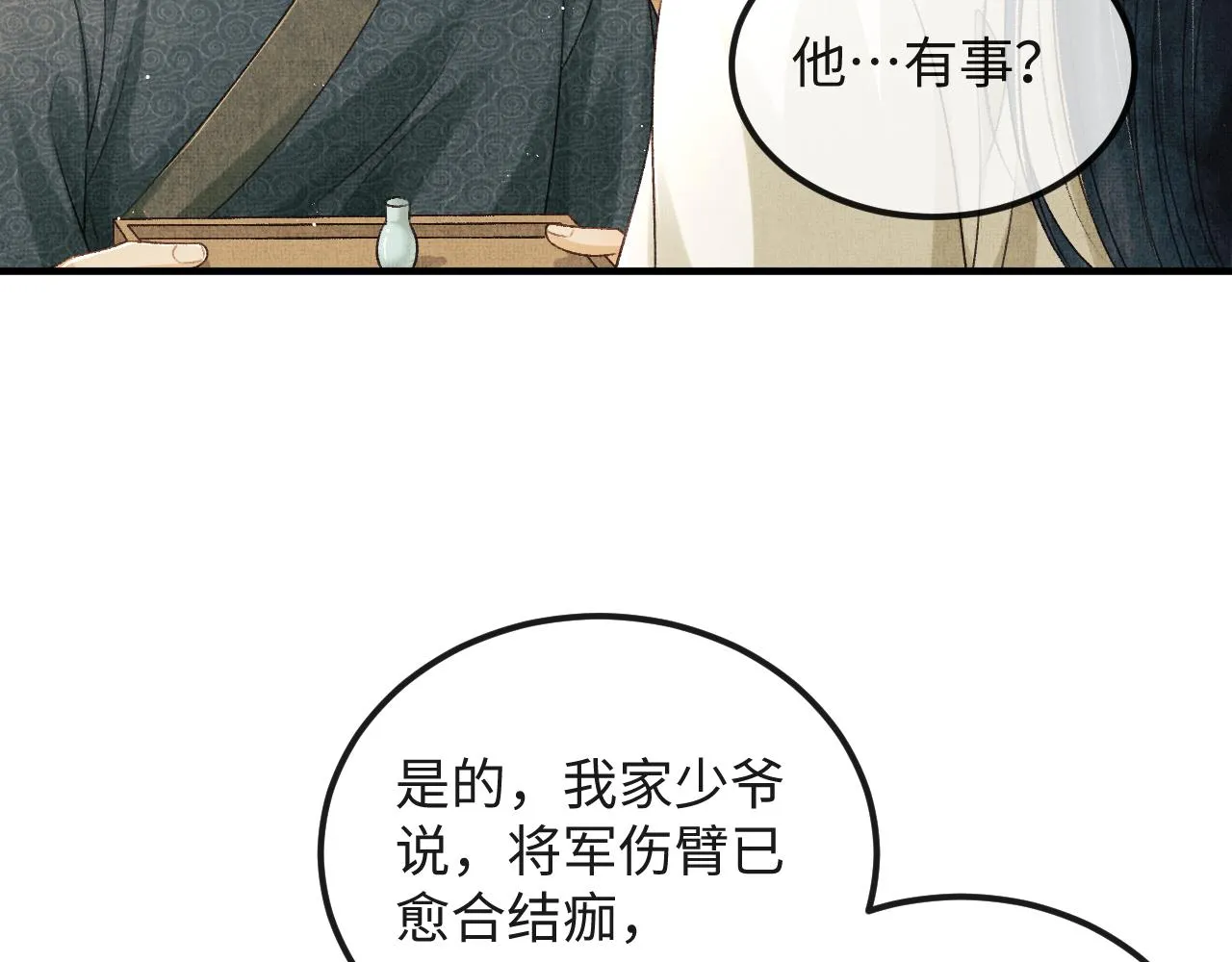 第34话 顾将军吃醋 第69页