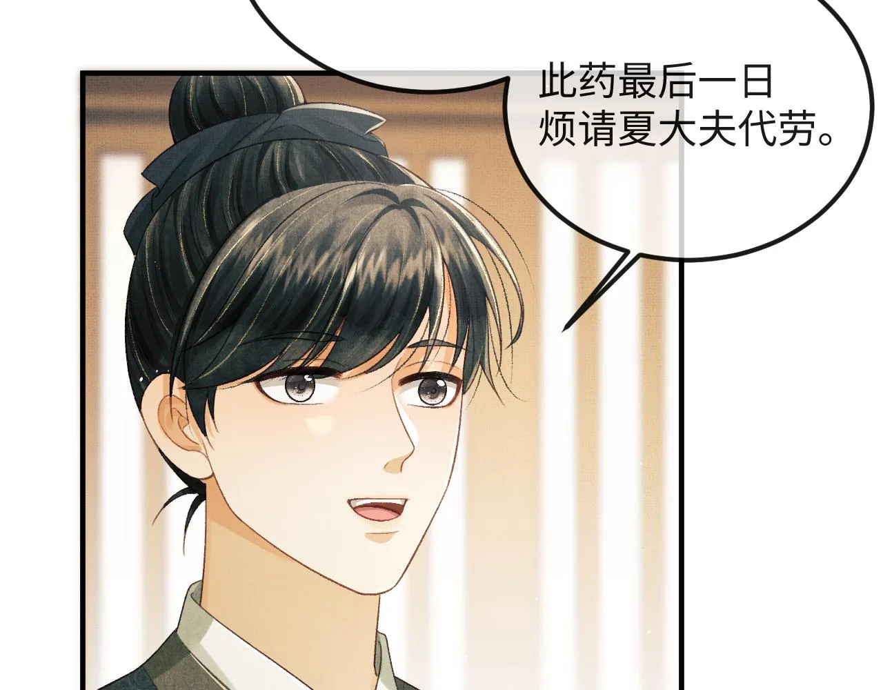 第34话 顾将军吃醋 第70页