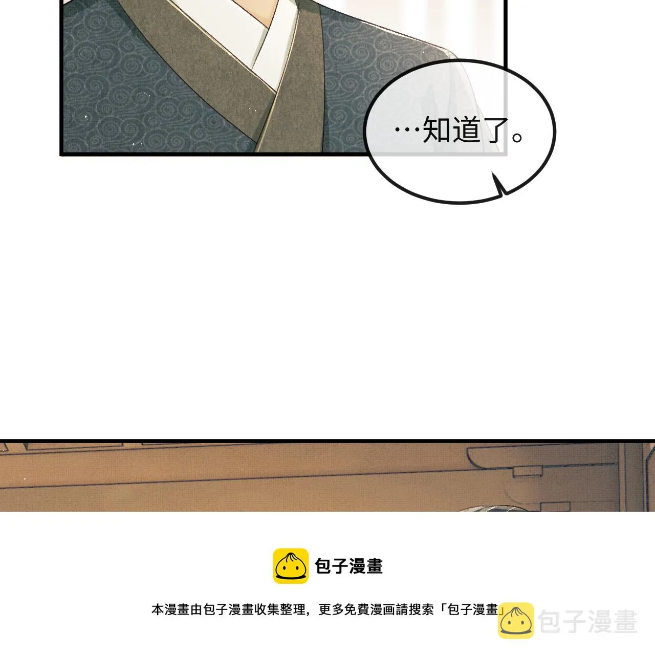 第34话 顾将军吃醋 第71页