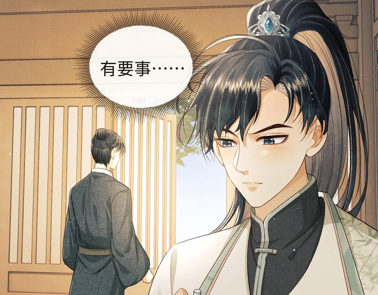 第34话 顾将军吃醋 第72页