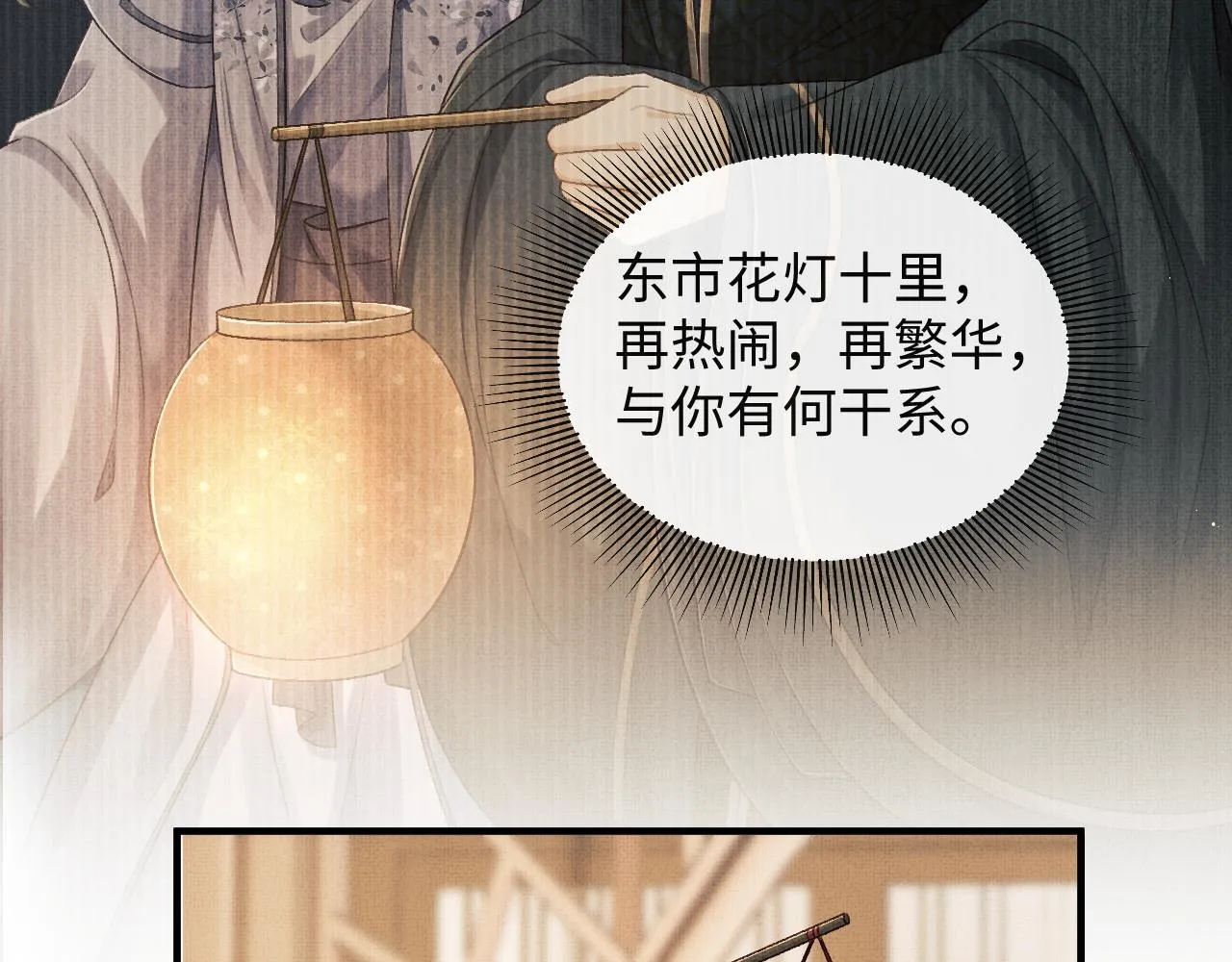 第34话 顾将军吃醋 第75页
