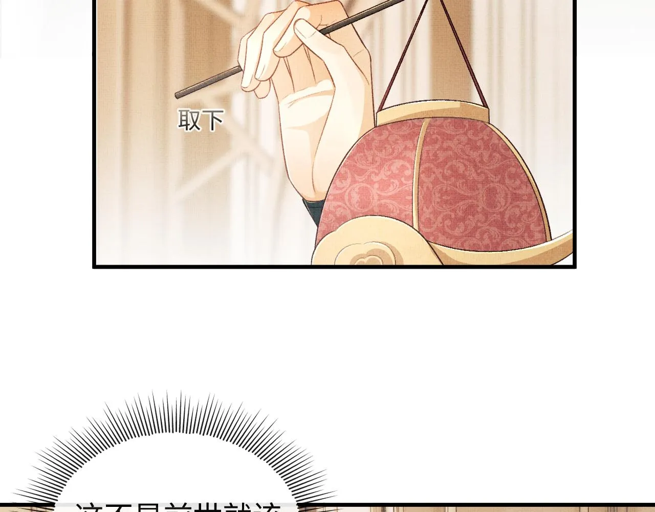 第34话 顾将军吃醋 第76页