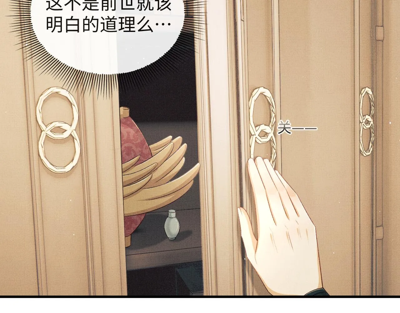 第34话 顾将军吃醋 第77页