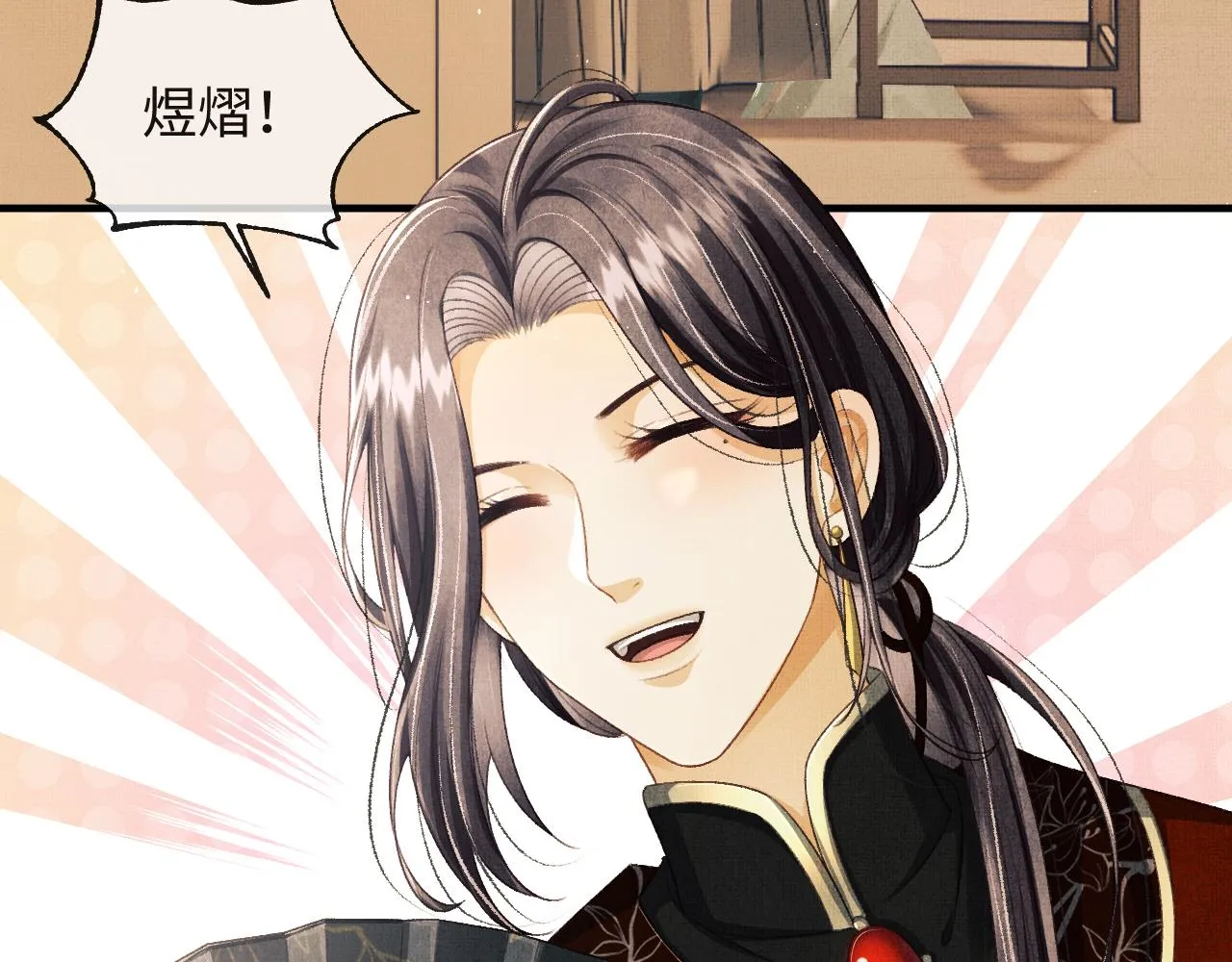 第34话 顾将军吃醋 第83页