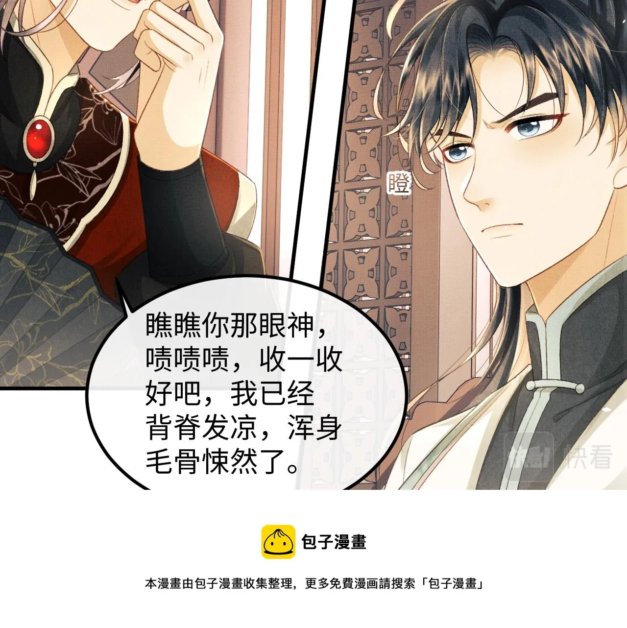 第34话 顾将军吃醋 第91页